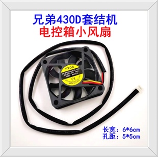 兄弟舒普430D套结机主机排风扇打枣机电控箱冷却小风扇套结机配件