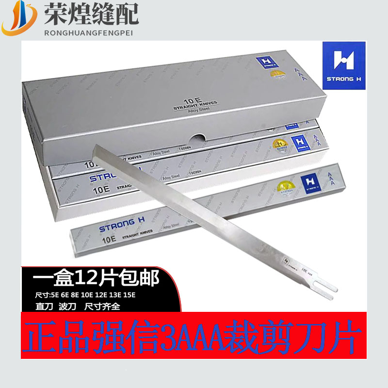 强信3AAA电剪刀片裁剪直波刀