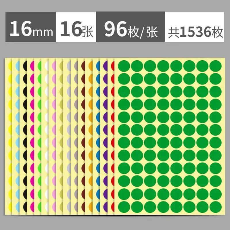 16mm彩色圆形圆点不干胶标签红色贴纸颜色标贴口取纸分类标记粘贴,文具电教/文化用品/商务用品,不干胶标签,淘宝优惠券,粉丝福利购,淘宝优惠卷