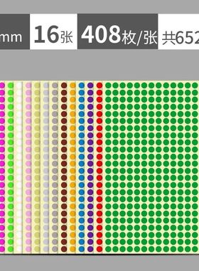 6mm彩色圆形圆点不干胶标签白色贴纸颜色标贴口取纸分类标记粘贴