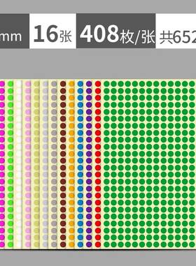 日天6mm彩色圆点不干胶