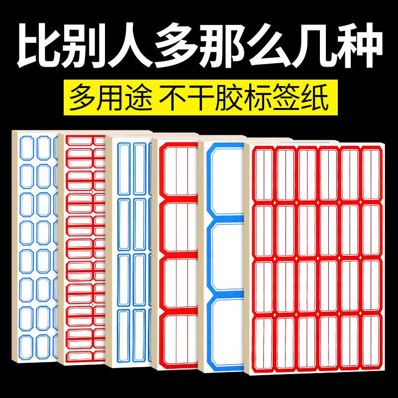 包邮便签贴纸 不干胶标签贴标价格贴纸空白姓名字贴纸手写口取纸