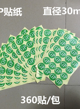 绿色GP贴纸 圆形GP不干胶 GP贴纸  gp标签纸 gp贴 直径30mm 360枚