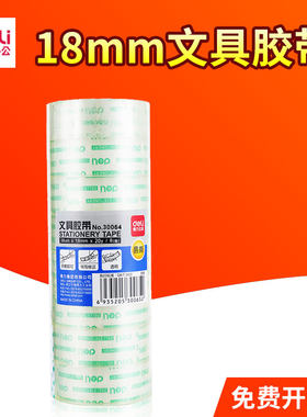 得力学生办公透明手工贴纸文具胶