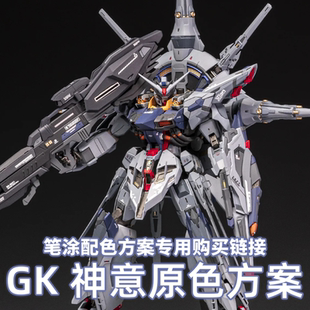 一月小雪 育胶乐园 GK 神意原色配色 水性漆笔涂套餐购买专用链接