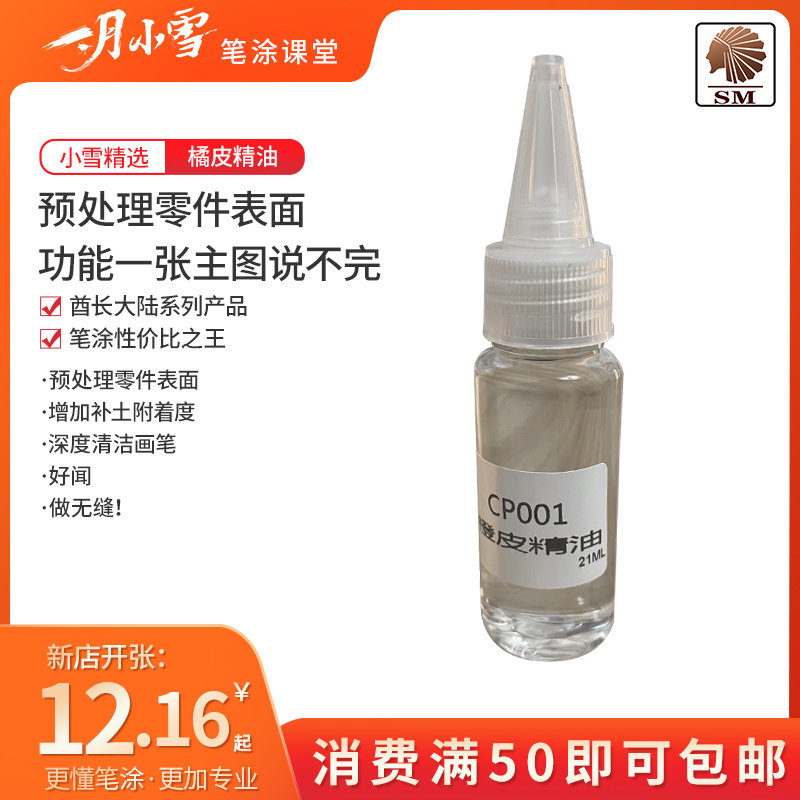 橘皮精油笔涂多功能辅助