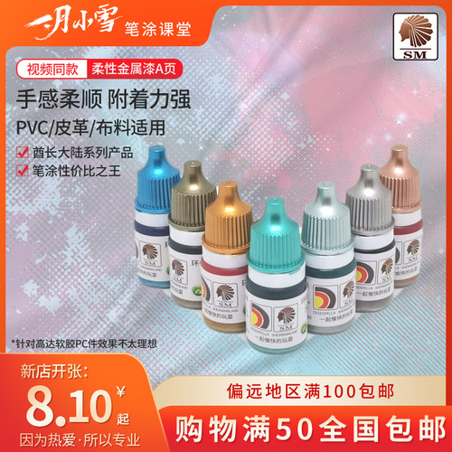 酋长大陆柔性漆软胶材质专用