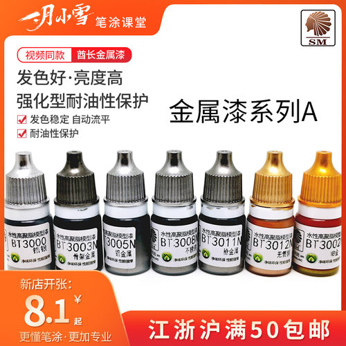 小雪酋长大陆手涂金属色模型