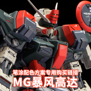 一月小雪MG暴风配色方案酋长大陆西班牙AV vallejo