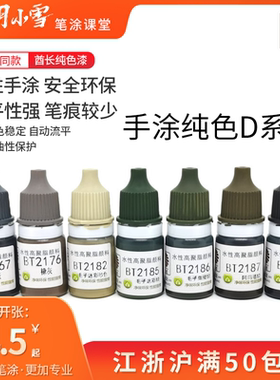 酋长大陆 SM水性模型笔涂漆手涂模型盲盒哑光纯色系列2157-2199 D