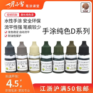 酋长大陆 SM水性模型笔涂漆手涂模型盲盒哑光纯色系列2157-2199 D