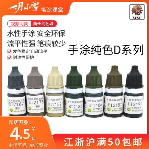酋长大陆纯色水性漆安全环保笔涂