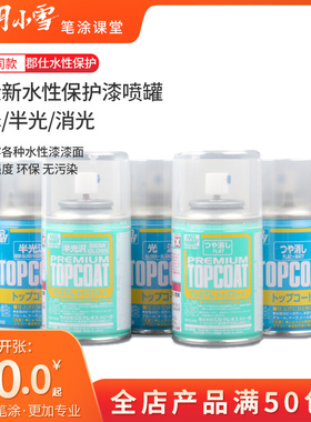 一月小雪郡士b603 601高达手办水性光泽透明保护漆消光漆消光喷罐