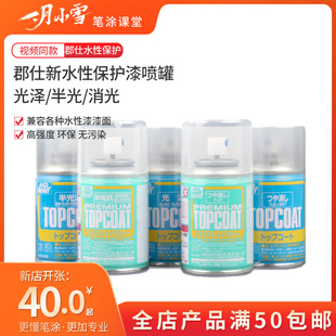 一月小雪郡士b603 601高达手办水性光泽透明保护漆消光漆消光喷罐