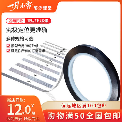 迪斯派硬边胶带刻线更精准