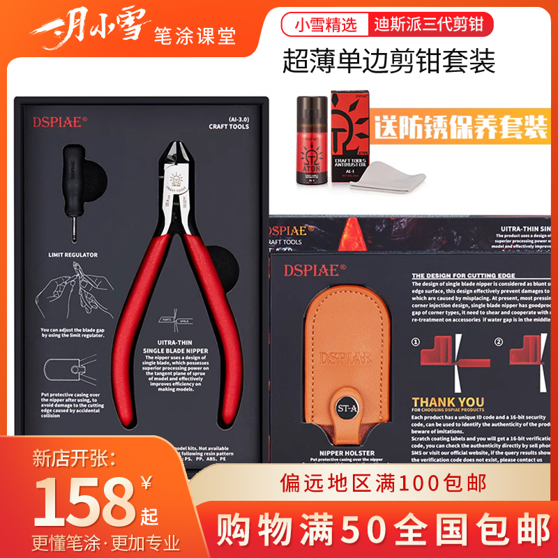 迪斯派第三代剪钳丝滑单刃
