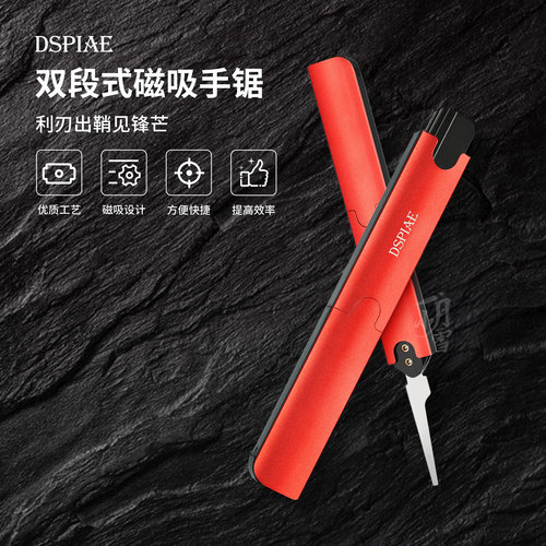 迪斯派磁吸手锯零件切割