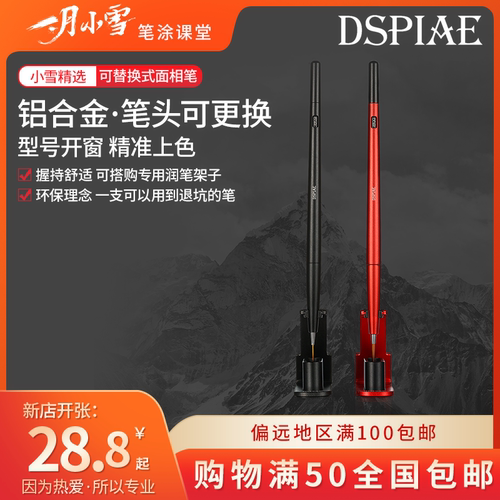 迪斯派替换式面相笔笔涂新体验