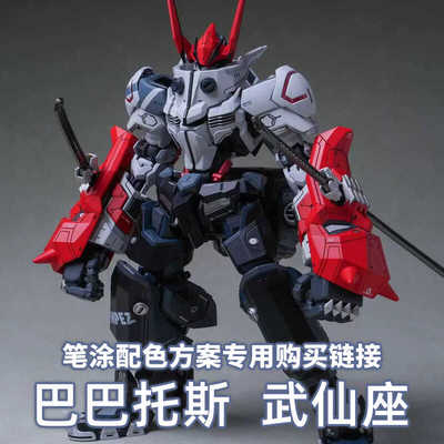 巴巴托斯武仙座笔涂水性漆套装