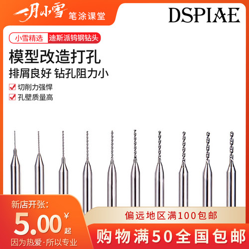 迪斯派钨钢钻头切削力强大