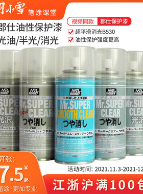 郡士油性消光高达军模手办保护漆光油喷灌喷罐光泽消光B-514 530