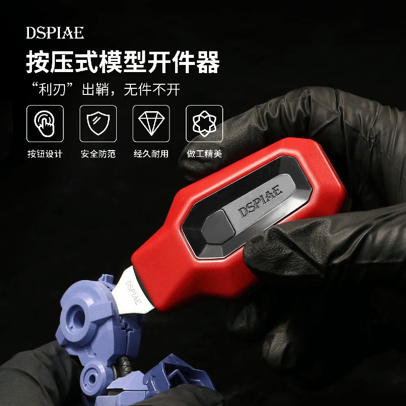 迪斯派拆件器颜值爆表