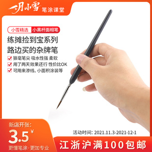 小黑杆面相笔勾线笔狼毫狼嚎水粉丙烯油画水彩画笔西洋画笔