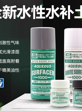 郡士 B611 612 613 614 HSF01-04 水性白色灰色水补土喷罐/瓶装