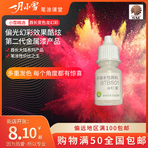 酋长大陆变色龙漆偏光涂装效果