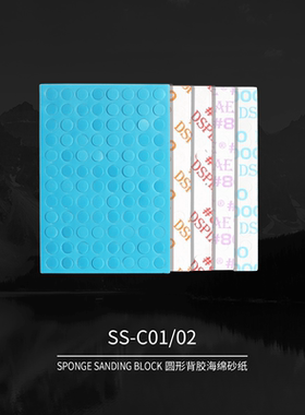 一月小雪 DSPIAE/迪斯派 SS-C01/SS-C02圆形背胶海绵砂纸电动打磨