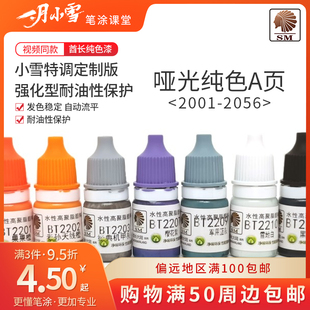 德森派乐SM酋长大陆模型漆笔涂漆BT系列 新品上架 特价优惠 A页