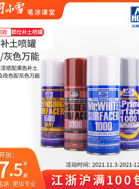 郡士/B511/515/518/519/524/525/526/527/528/529 水补土底漆喷罐