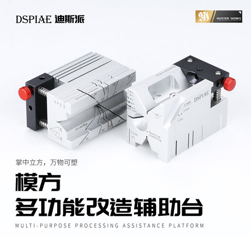多功能改造辅助台模型工具