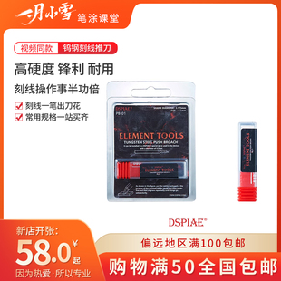 DSPIAE迪斯派PB系全段钨钢推刀.1MM-3.0MM通用刻线刻刀头手柄刀柄