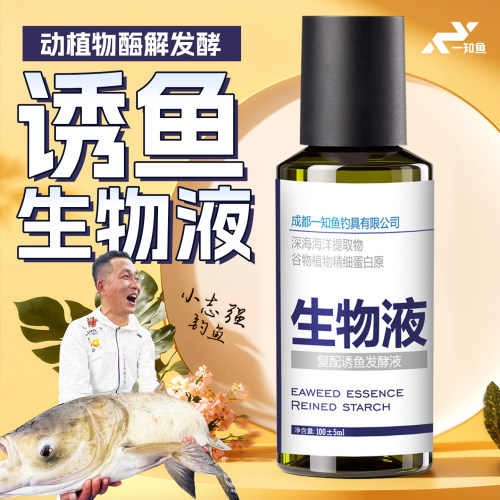 小志强钓鱼一知鱼生物液诱鱼鲤科鲫鱼黑坑鲢鳙专用小药饵料添加剂