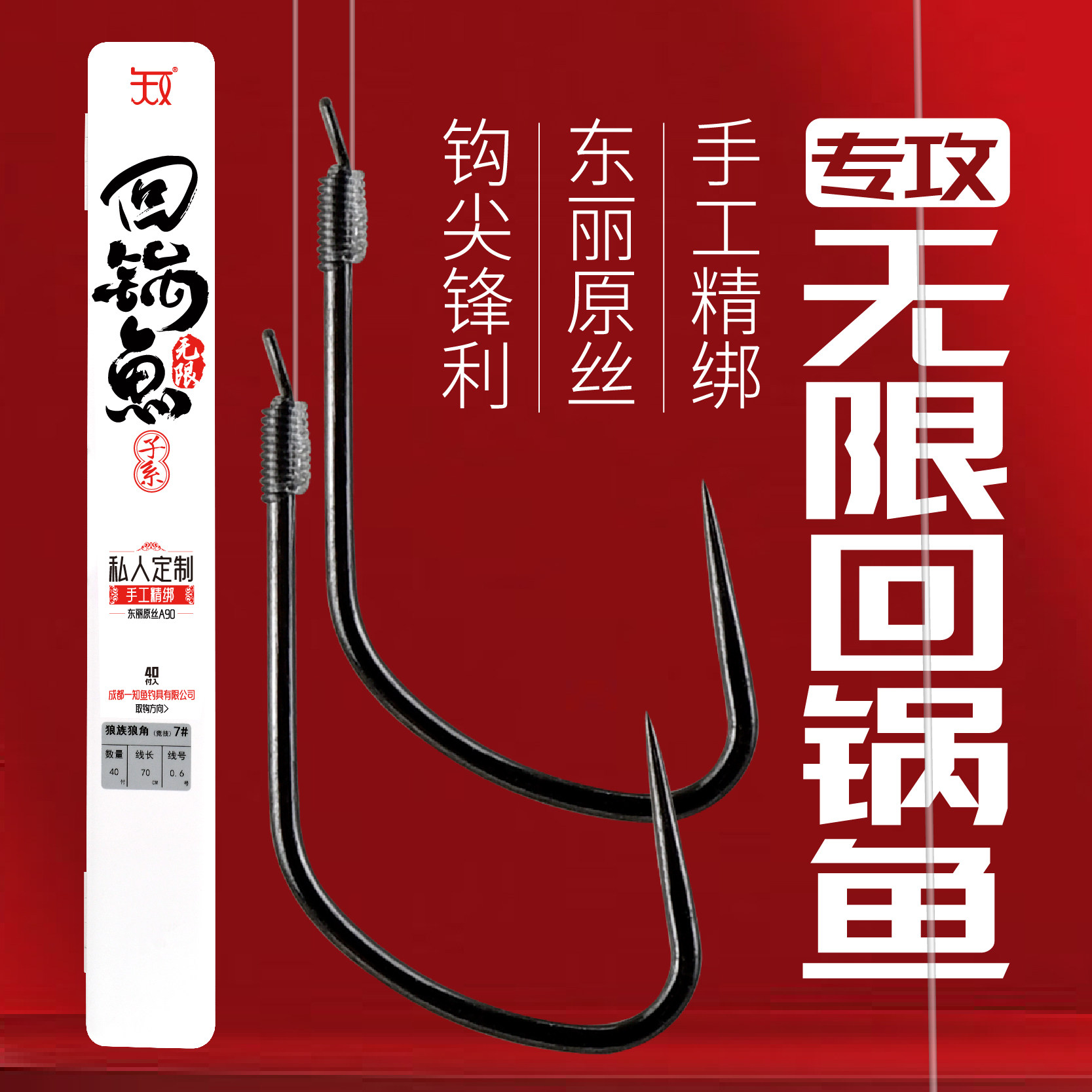 一知鱼无限回锅鱼钩子线双钩成品进口东丽原丝A90黑坑专用40付/盒