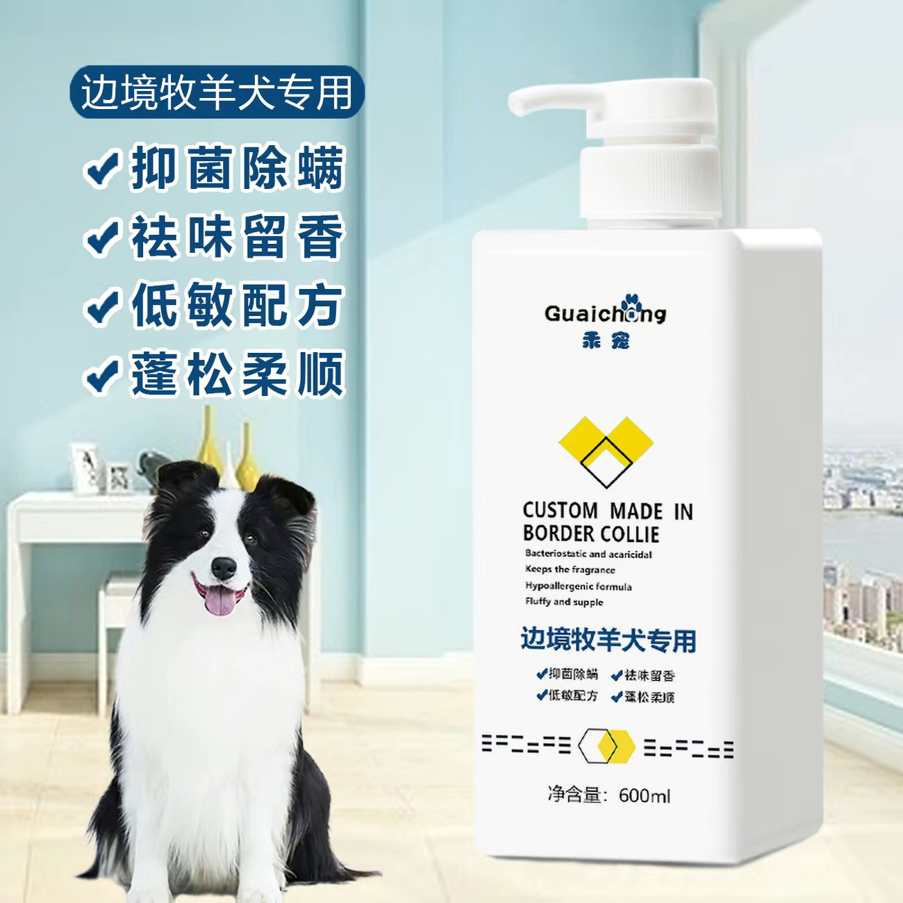 边境牧羊犬专用狗狗沐浴露去污除臭抗菌除螨止痒留香白毛漂白洗澡