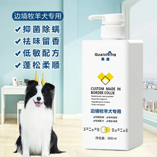 边境牧羊犬专用狗狗沐浴露去污除臭抗菌除螨止痒留香白毛漂白洗澡