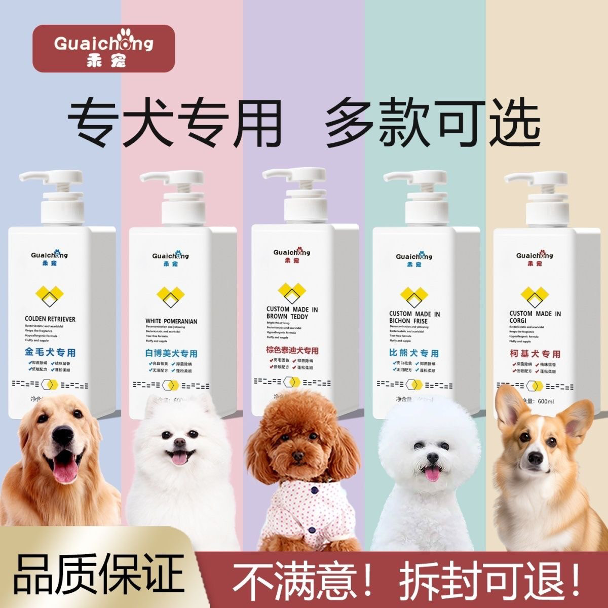宠物沐浴露杀螨除菌除臭留香
