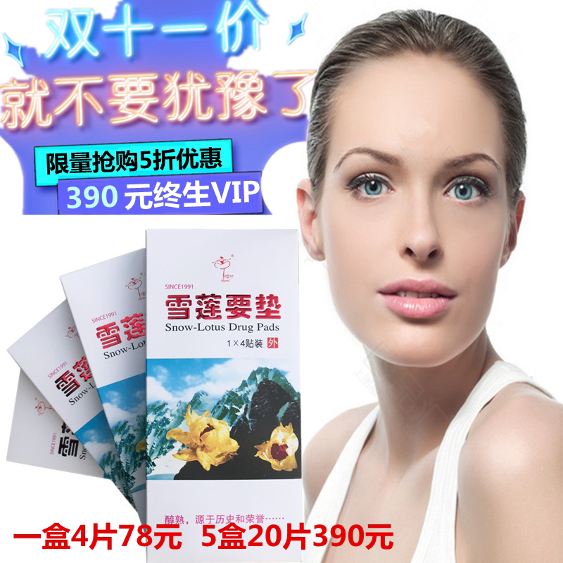 正品金天国际要垫天山雪莲贴女性保养贴纯棉护垫福贴生态保养要垫