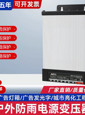 永杰霖防雨户外防水广告牌发光字监控电源12V24V工程电源防雨400W