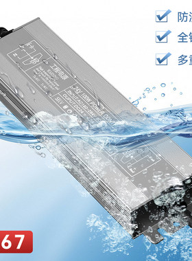 IP67户外防水开关电源220V转24V/12V亮化照明LED变压器400w全密封