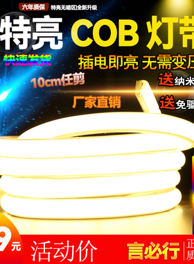 庭院户外防水柔灯带柜台客厅吊顶装饰COB线条灯带超亮耐用led灯条