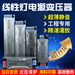 led超薄灯箱电源220转12v24v100w300w细长条黑金刚线型灯带变压器