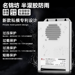 名锦坊半灌胶防雨电源LED发光字招牌开关电源220V转12V变压器400W