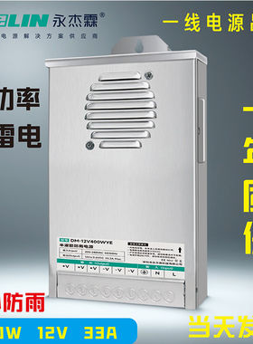 永杰霖工程款防雨户外防水广告牌发光电源12V24V工程电源防雨400W