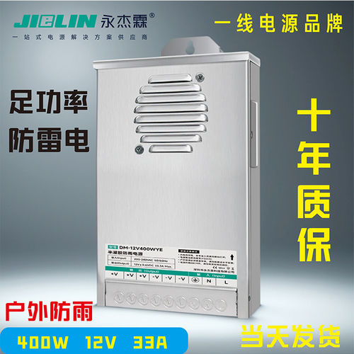 永杰霖工程款防雨户外防水广告牌发光电源12V24V工程电源防雨400W