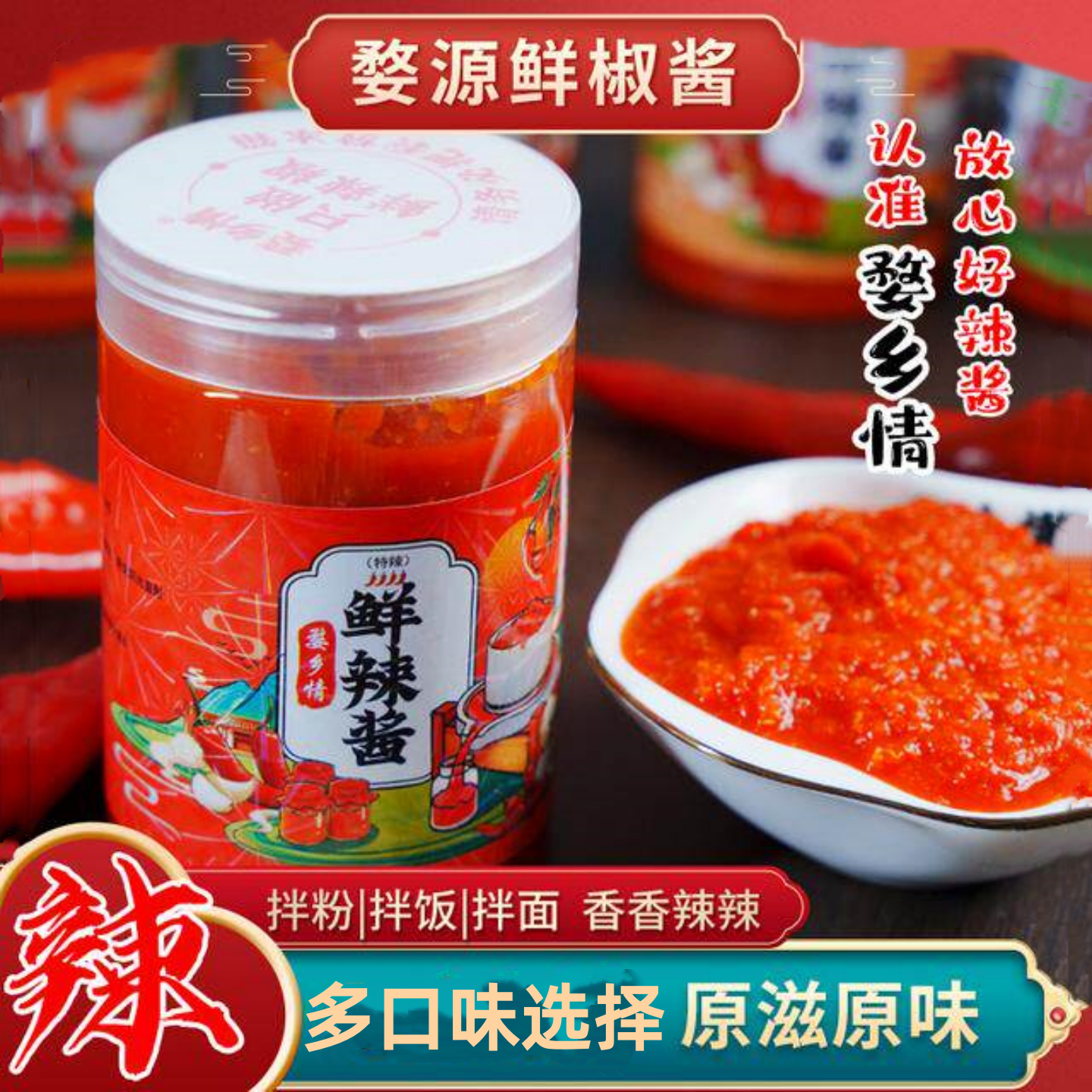 婺乡情鲜辣酱婺源辣椒酱