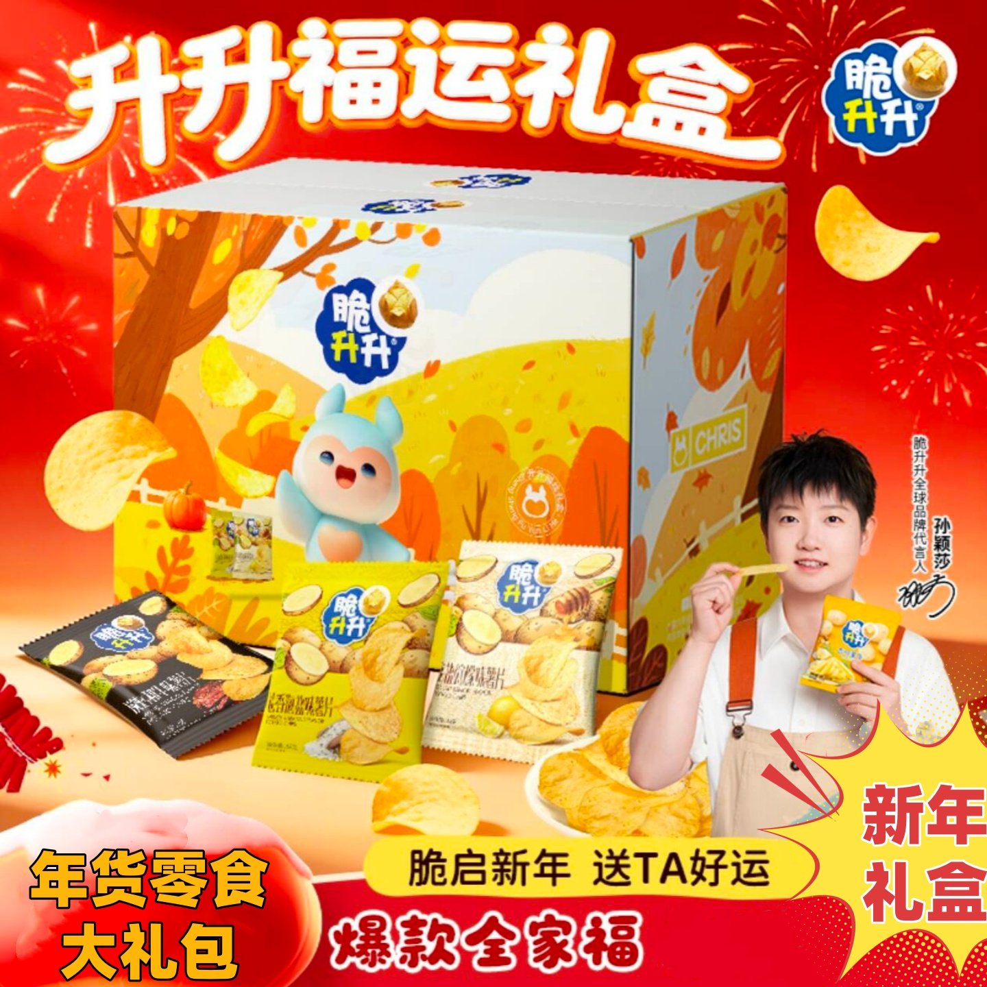 脆升升薯条福运礼盒大礼包新年礼盒零食大礼包盲盒休闲解馋零食,零食/坚果/特产,薯类制品,淘宝优惠券,粉丝福利购,淘宝优惠卷