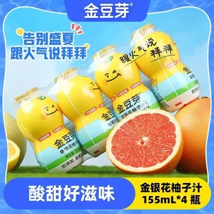 金豆芽瓶装金银花柚子汁葫芦瓶金银花西柚汁155ml植物饮料无添加